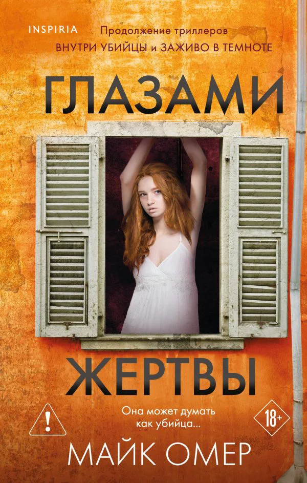 Глазами жертвы (Цикл "Зои Бентли", Книга 3)