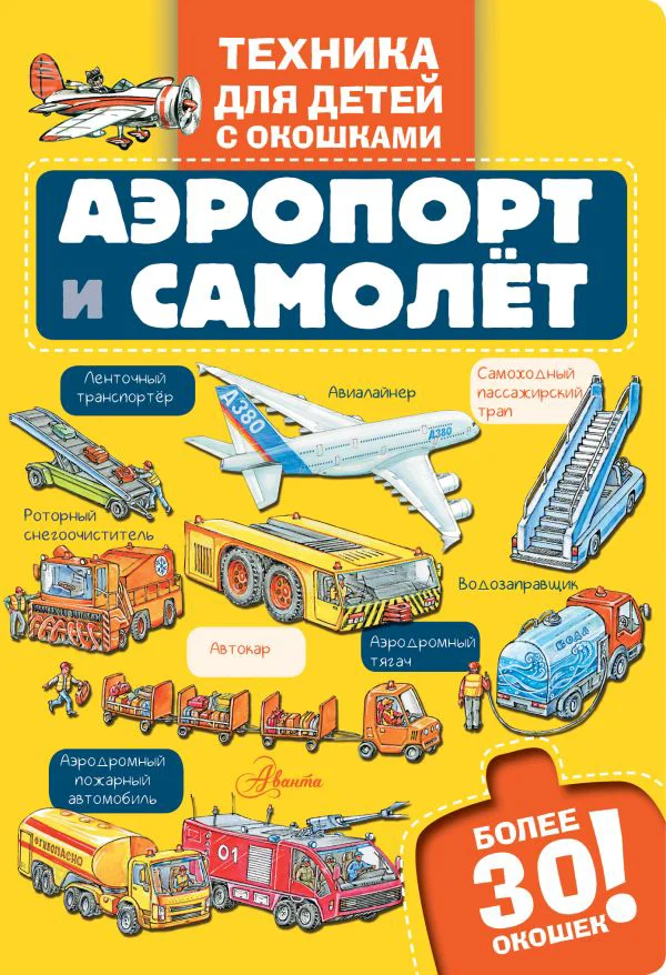 Аэропорт и самолёт - изображение 1