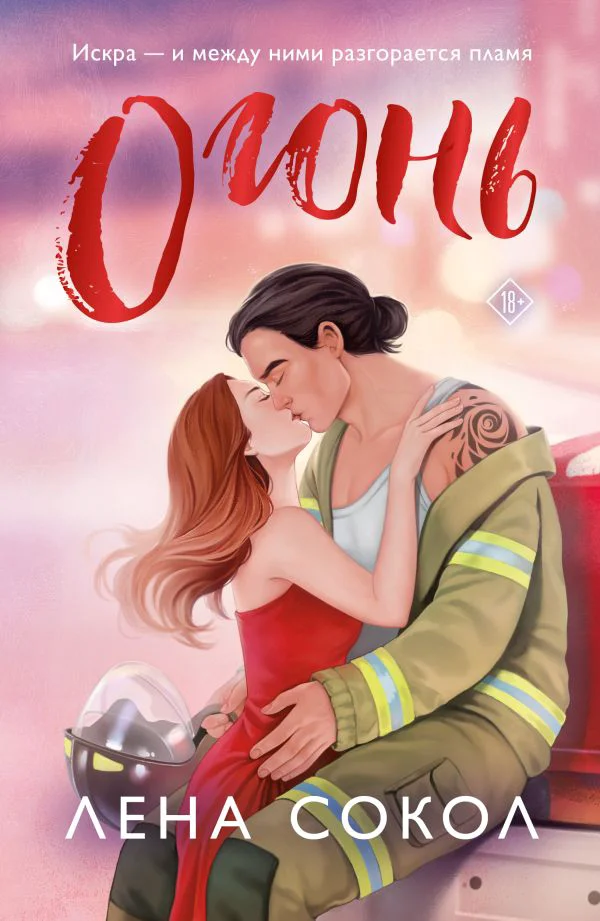 Огонь - изображение 1