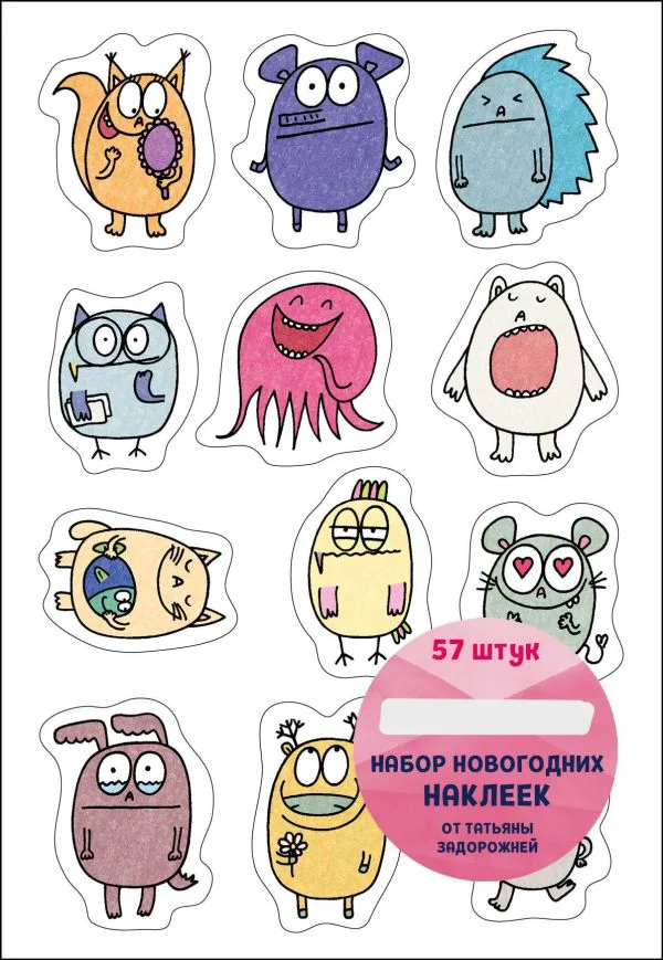 Набор новогодних наклеек от Татьяны Задорожней