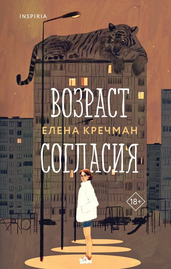 Возраст согласия