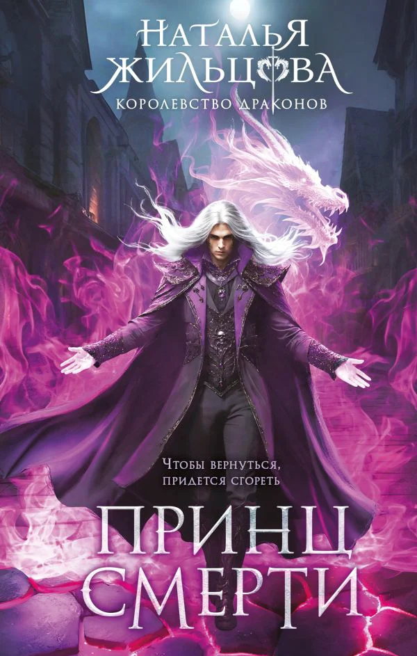 Принц смерти - изображение 1