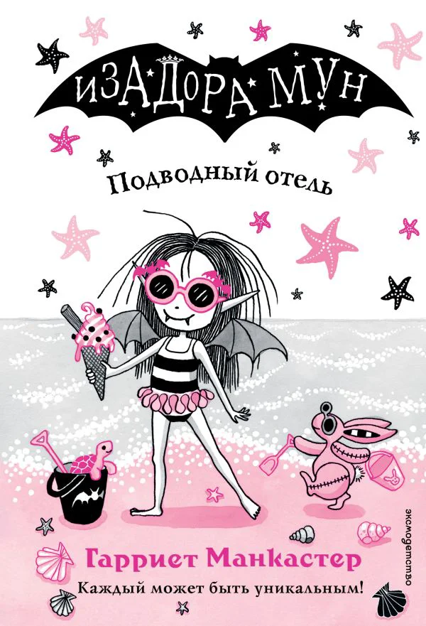 Подводный отель (выпуск 11)