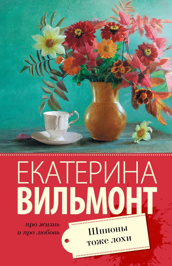 Шпионы тоже лохи