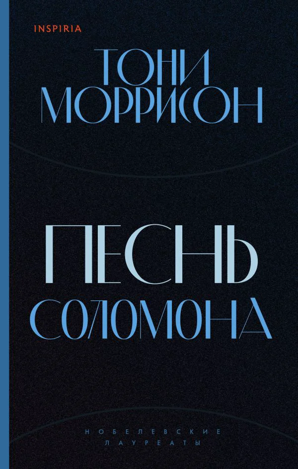 Песнь Соломона