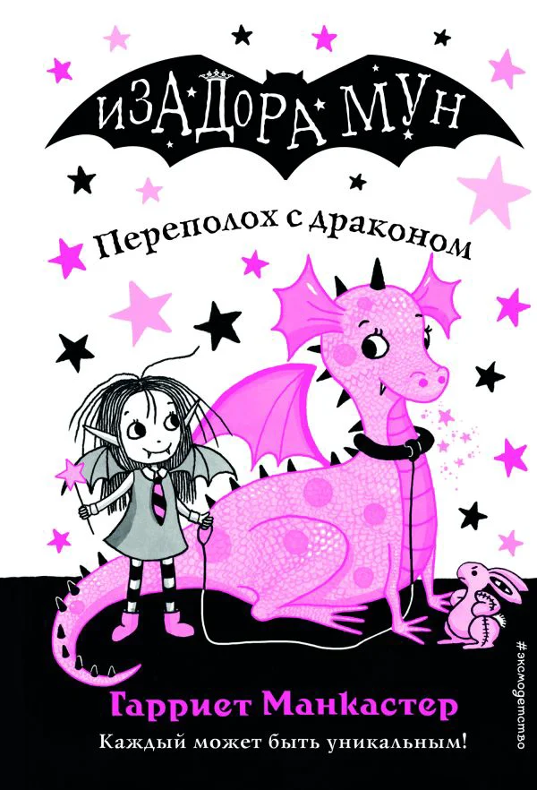 Переполох с драконом (выпуск 6)