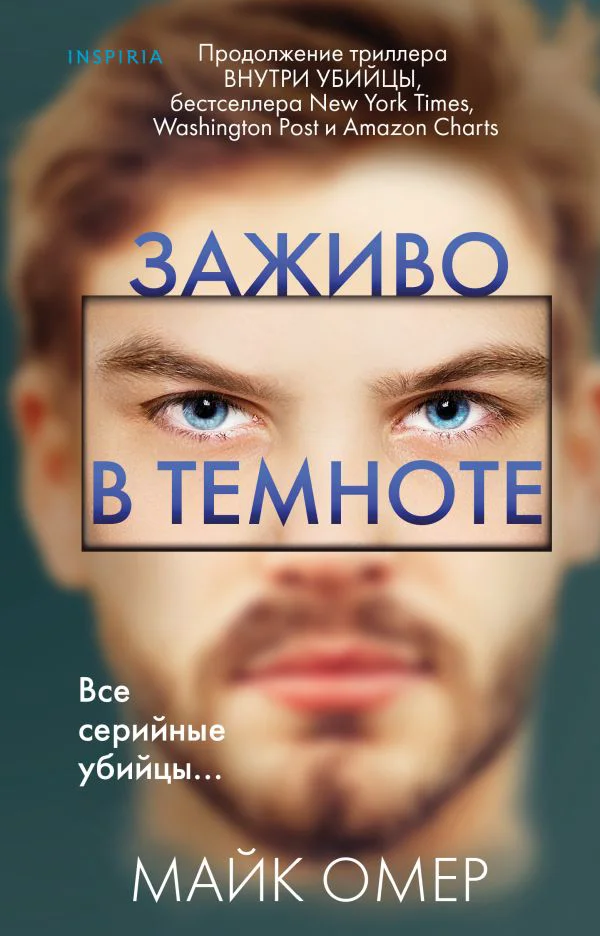 Заживо в темноте (Цикл "Зои Бентли", Книга 2)
