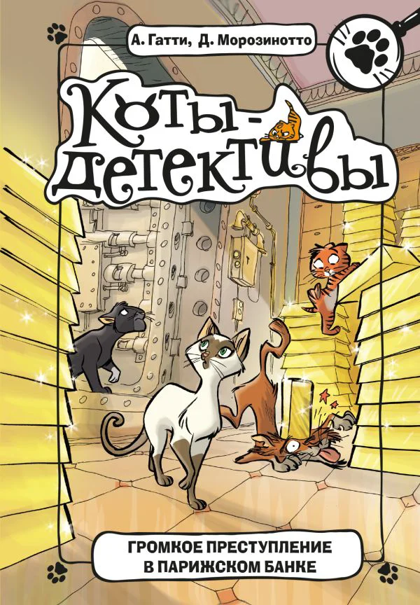 Громкое преступление в парижском банке