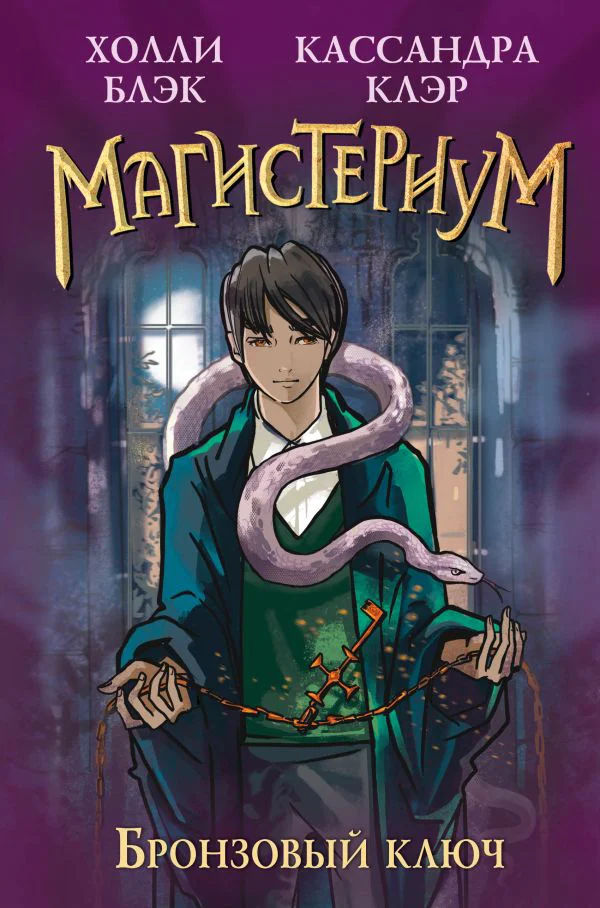 Бронзовый ключ (#3)