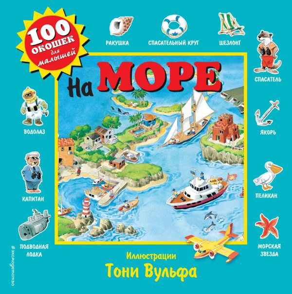 На море