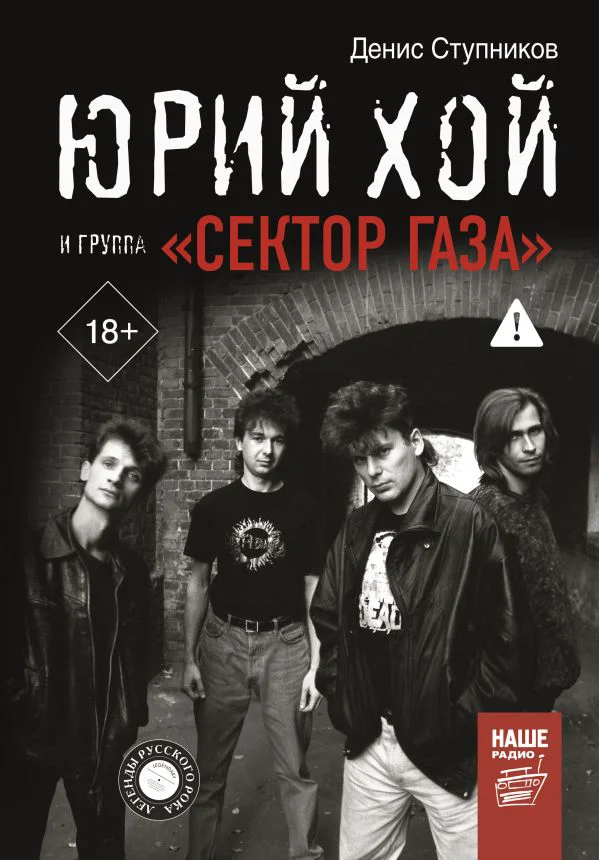 Юрий Хой и группа "Сектор Газа"