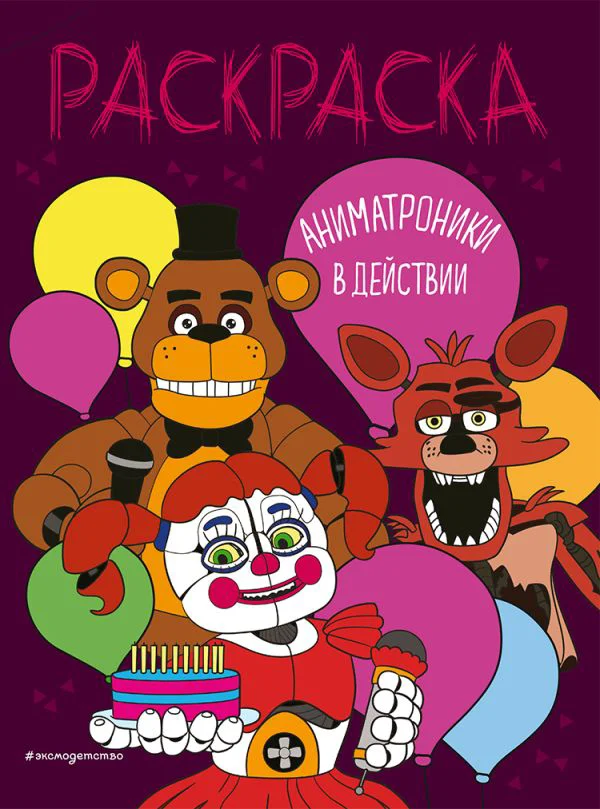 Аниматроники в действии