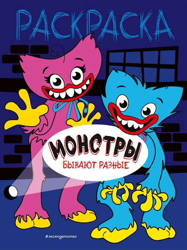 Монстры бывают разные