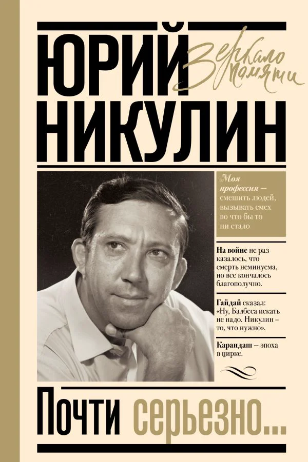 Почти серьезно...