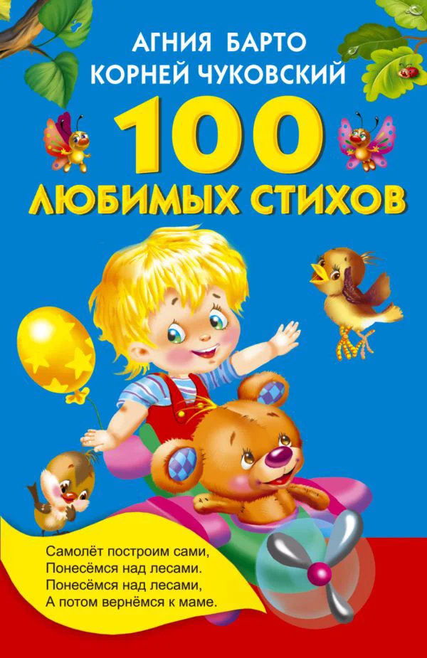 100 любимых стихов
