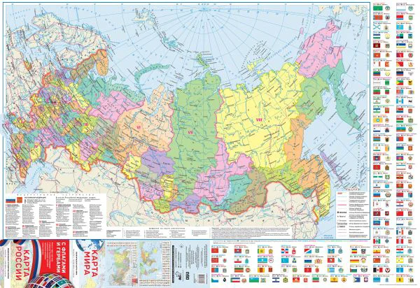 Карта мира/ карта России (в НОВЫХ ГРАНИЦАХ) с флагами (складная)