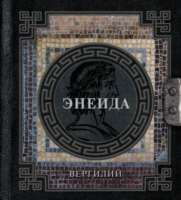 Энеида - изображение 1