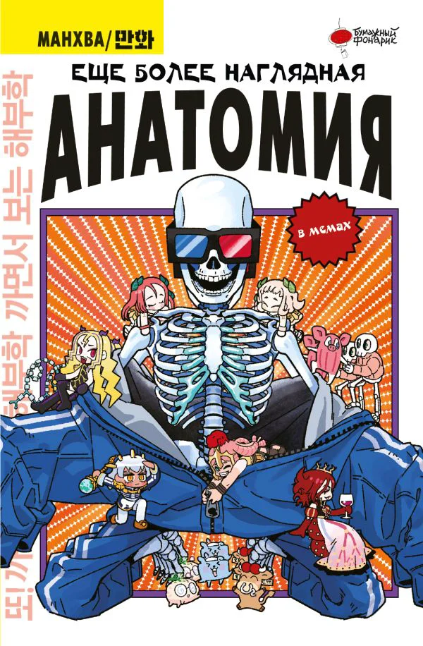 Еще более наглядная анатомия - изображение 1