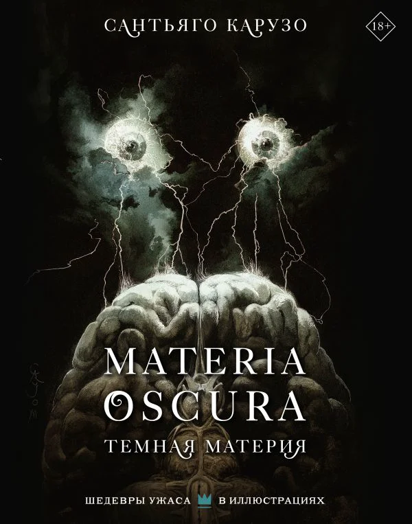MATERIA OSCURA. Темная материя - изображение 1