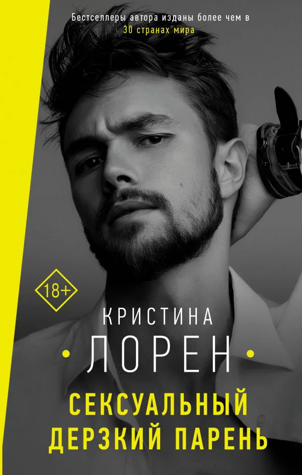 Сексуальный дерзкий парень - изображение 1