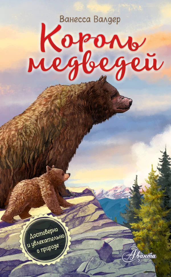 Король медведей - изображение 1
