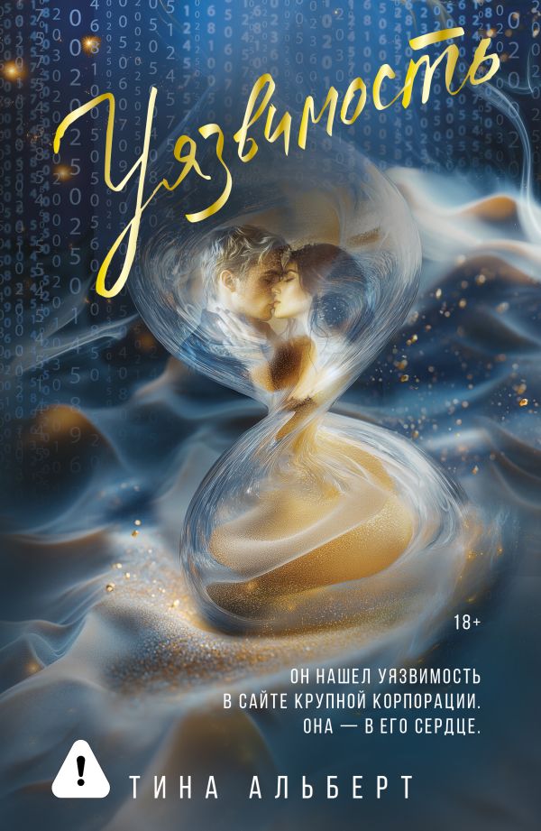 Уязвимость - изображение 1