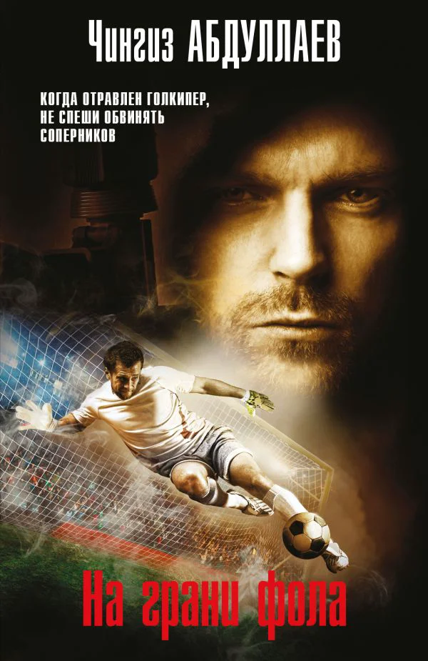 На грани фола - изображение 1