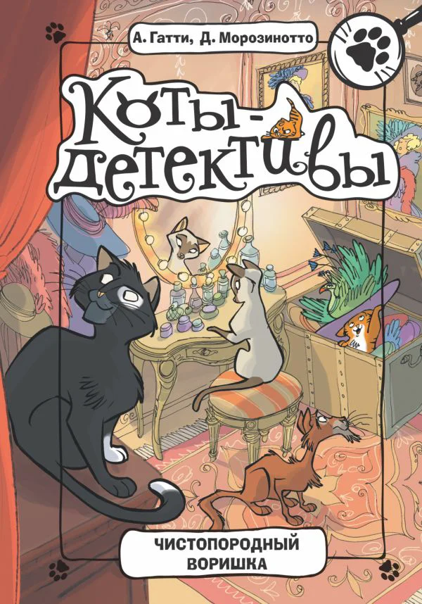 Чистопородный воришка