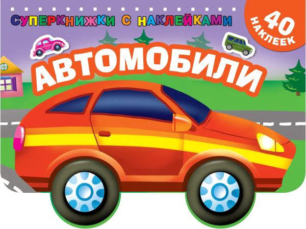 Автомобили - изображение 1