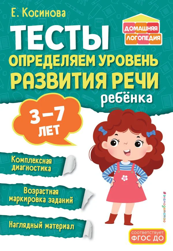 Тесты. Определяем уровень развития речи ребенка