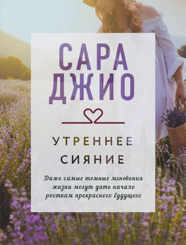 Утреннее сияние