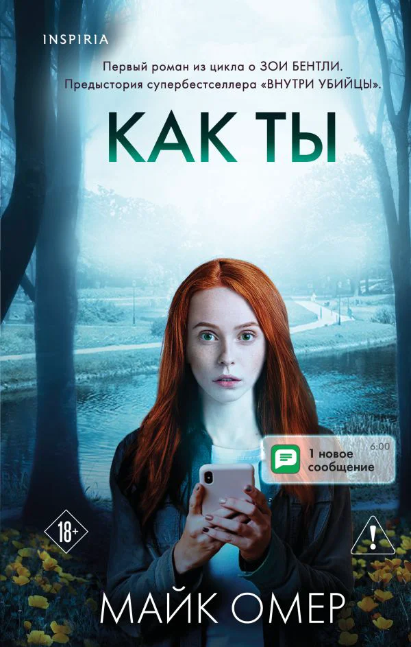 Как ты умрешь (Цикл " Гленмор-Парк", Книга 1)