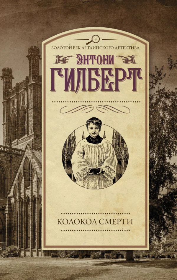 Колокол смерти