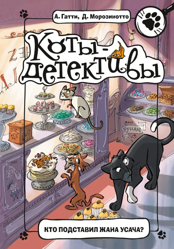 Кто подставил Жана Усача?