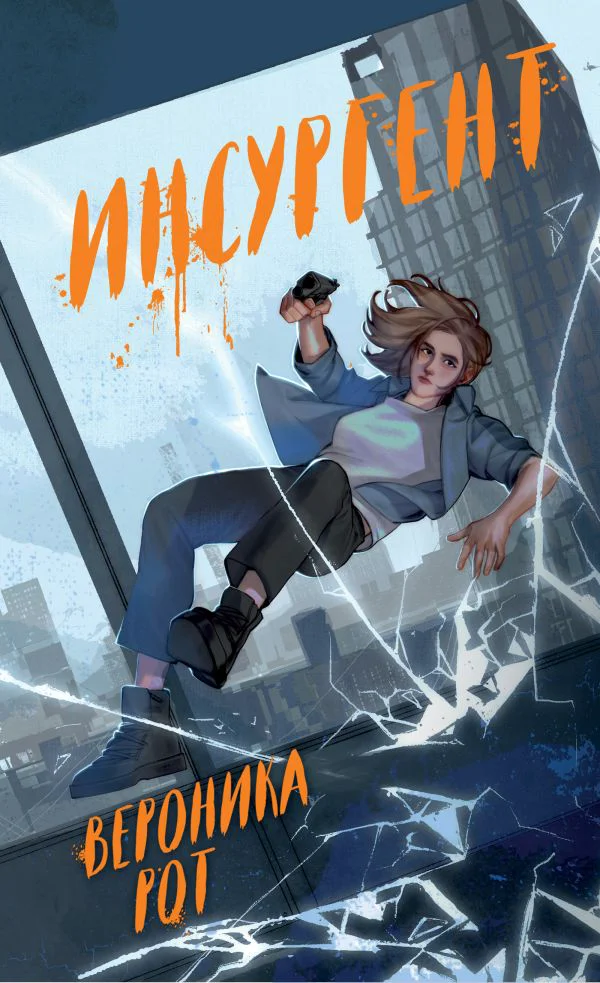 Инсургент - изображение 1