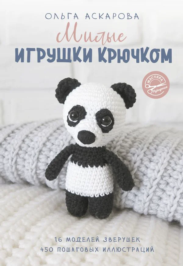 Милые игрушки крючком