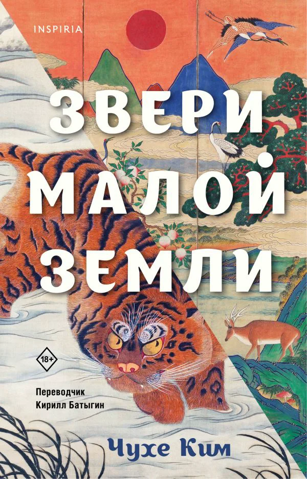 Звери малой земли