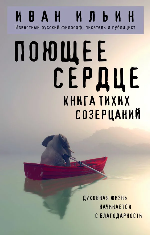 Поющее сердце. Книга тихих созерцаний - изображение 1