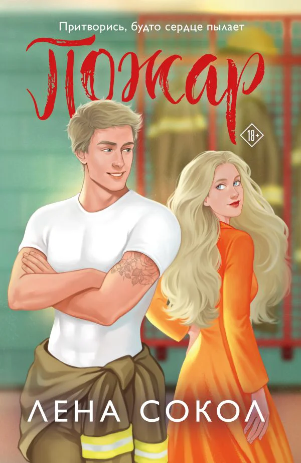 Пожар - изображение 1