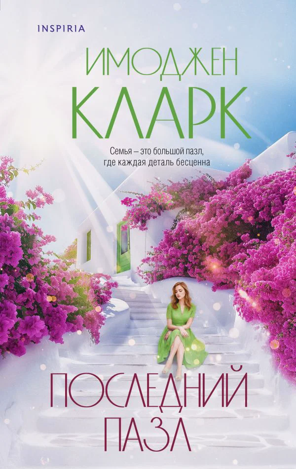 Последний пазл - изображение 1