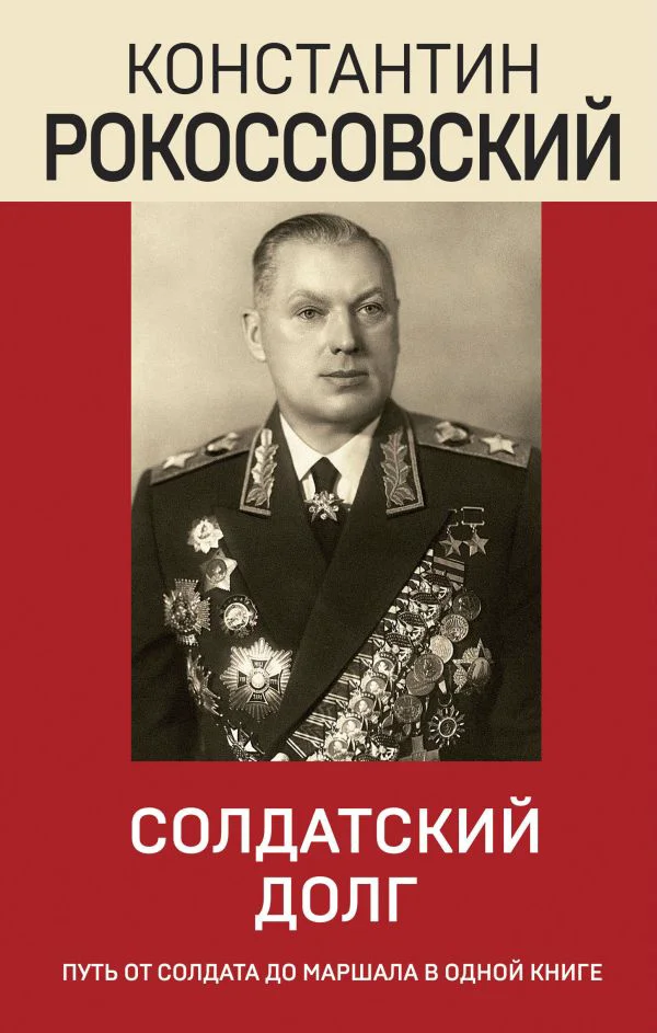 Солдатский долг - изображение 1