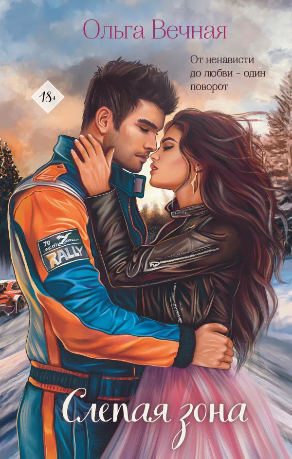 Слепая зона - изображение 1