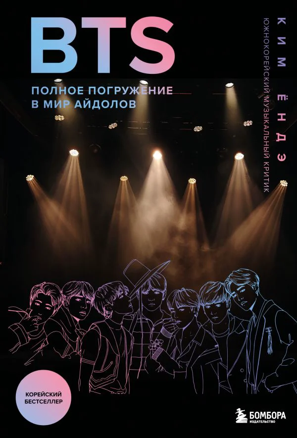 BTS: Полное погружение в мир айдолов - изображение 1