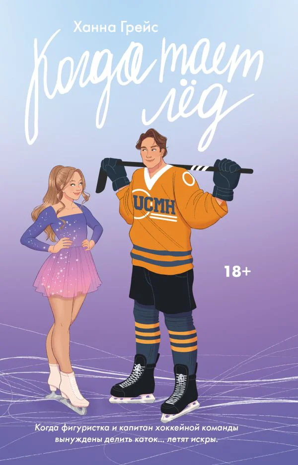 Когда тает лёд