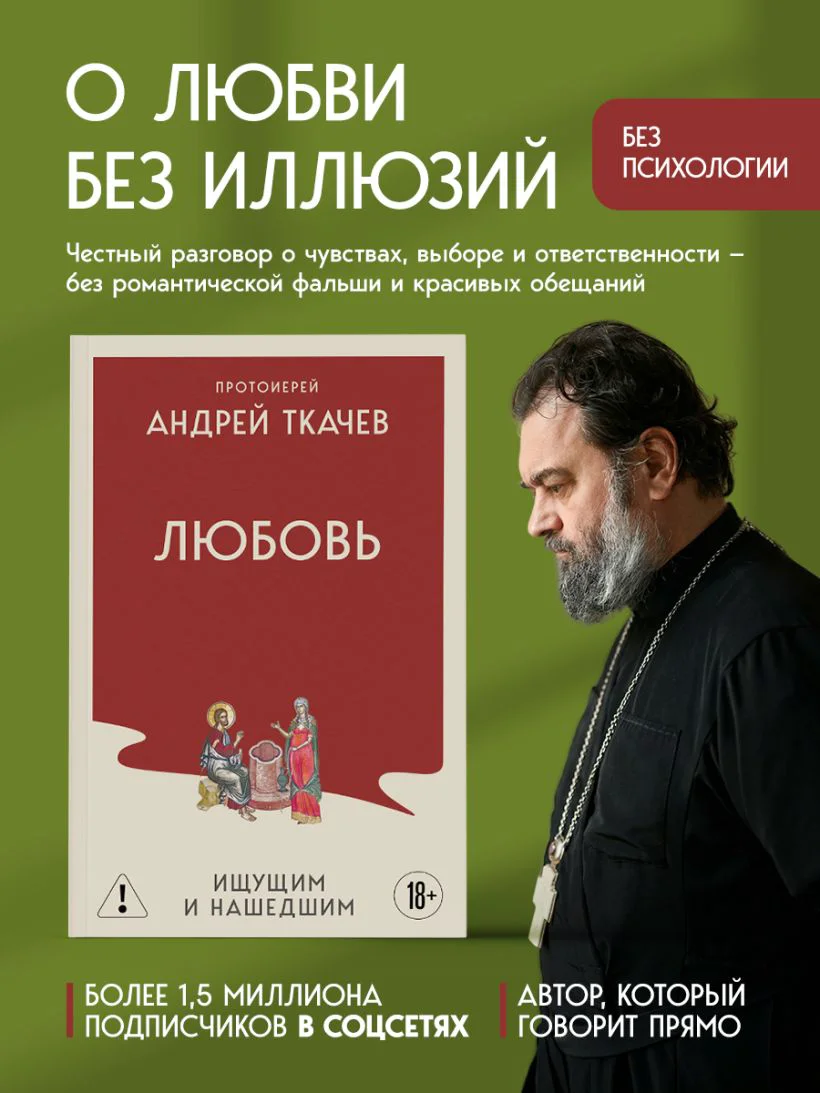 Любовь. Ищущим и нашедшим — 6