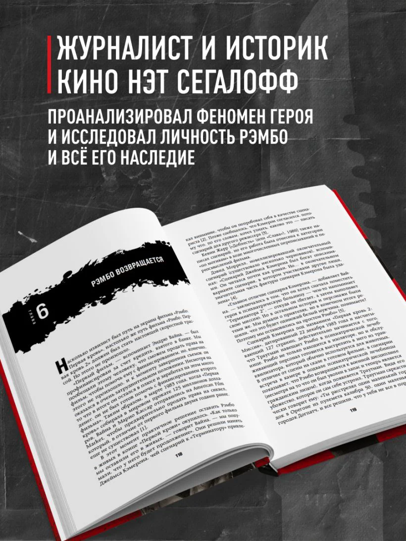 Рэмбо: Пять фильмов, три книги, одна легенда — 4