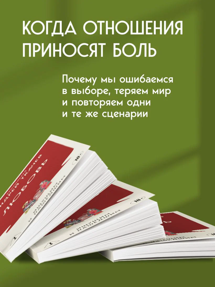 Любовь. Ищущим и нашедшим — 5