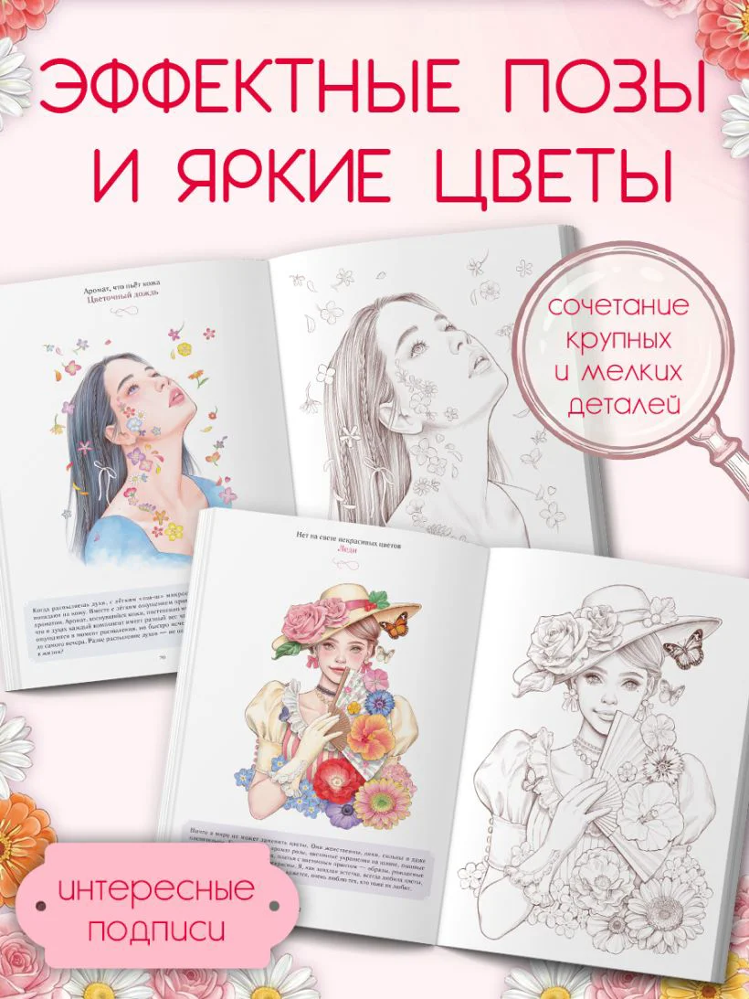 Очарование цветущего сада. Раскраска — 4