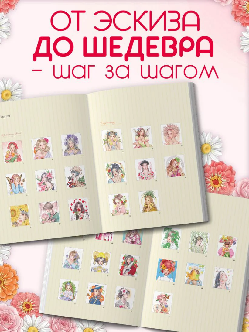 Очарование цветущего сада. Раскраска — 3