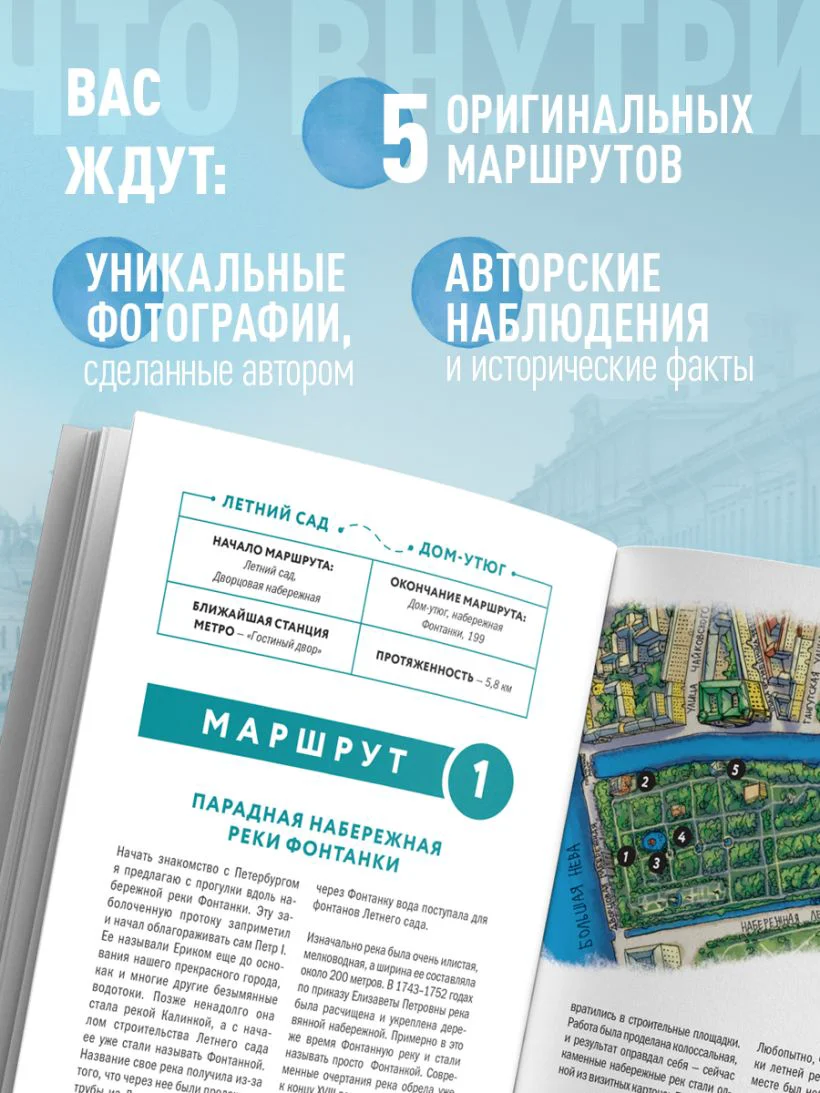 Прогулки по неизвестному Петербургу 3-е изд., испр. и доп. — 3